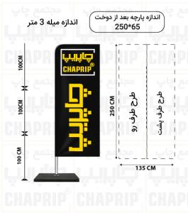 پرچم ساحلی سامورایی3متر